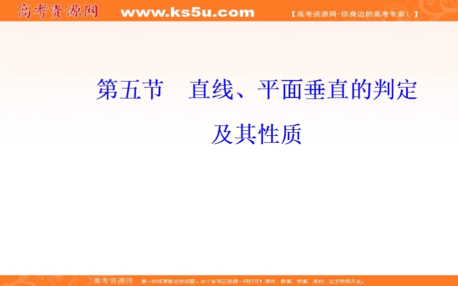 2020届高考数学（文科）总复习课件：第九章 第五节 直线、平面垂直的判定及其性质 .ppt_第2页