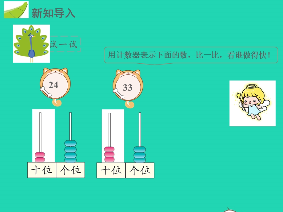 一年级数学下册 第6章 100以内的加法和减法（一）2 两位数加一位数、整十数（1）教学课件 新人教版.pptx_第2页