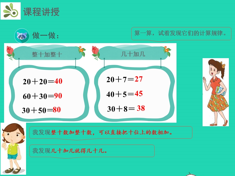 一年级数学下册 第6章 100以内的加法和减法（一）2 两位数加一位数、整十数（1）教学课件 新人教版.pptx_第3页