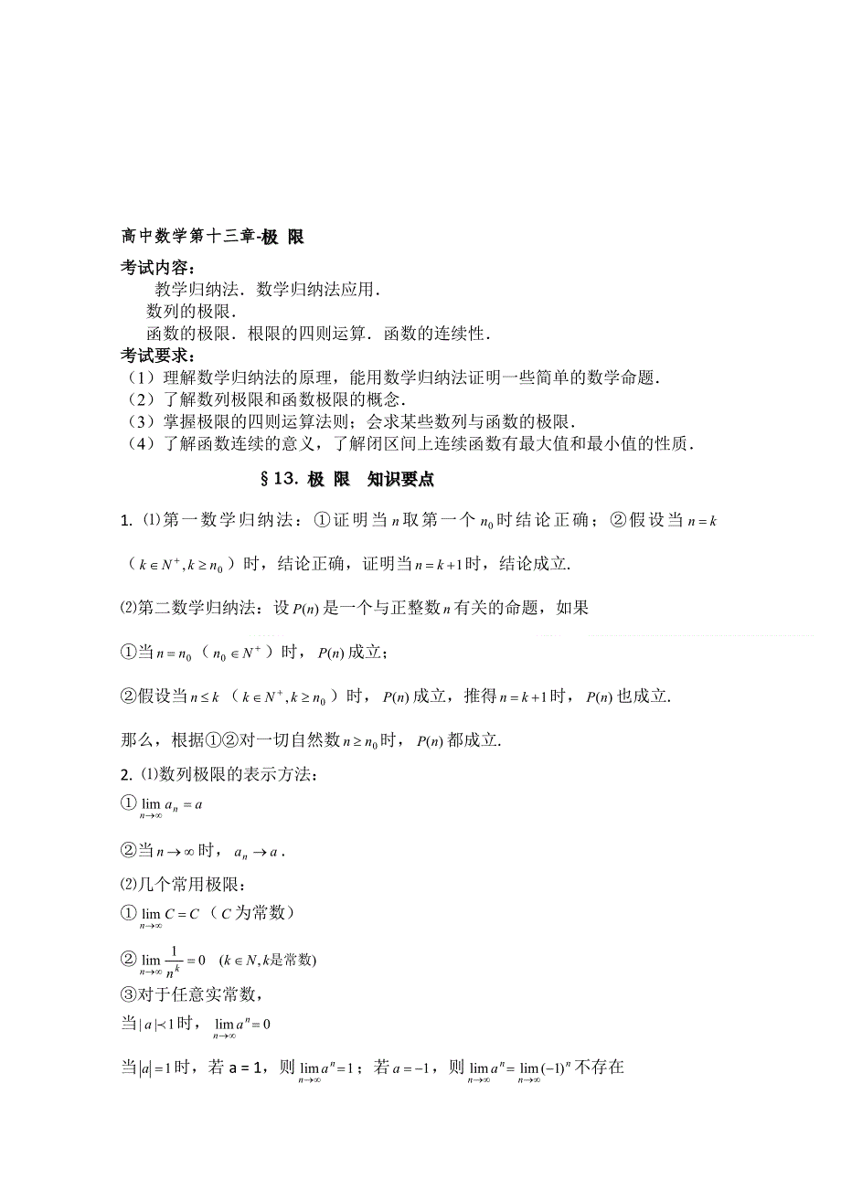 [原创]2011高考数学知识点精华帖第十三章-极 限.doc_第1页