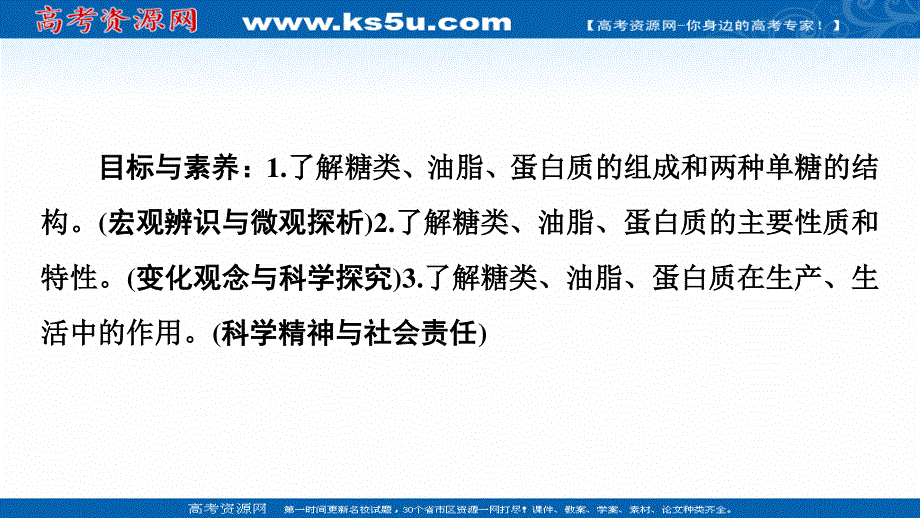 2020-2021学年人教版高中化学必修2课件：第3章 第4节　基本营养物质 .ppt_第2页