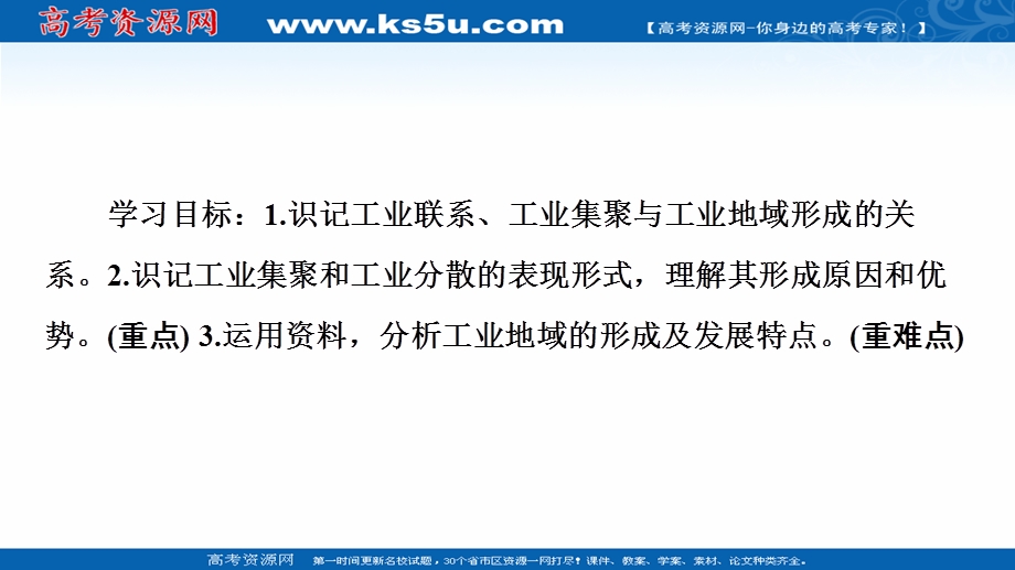 2020-2021学年人教版高中地理必修2课件：第4章 第2节　工业地域的形成 .ppt_第2页