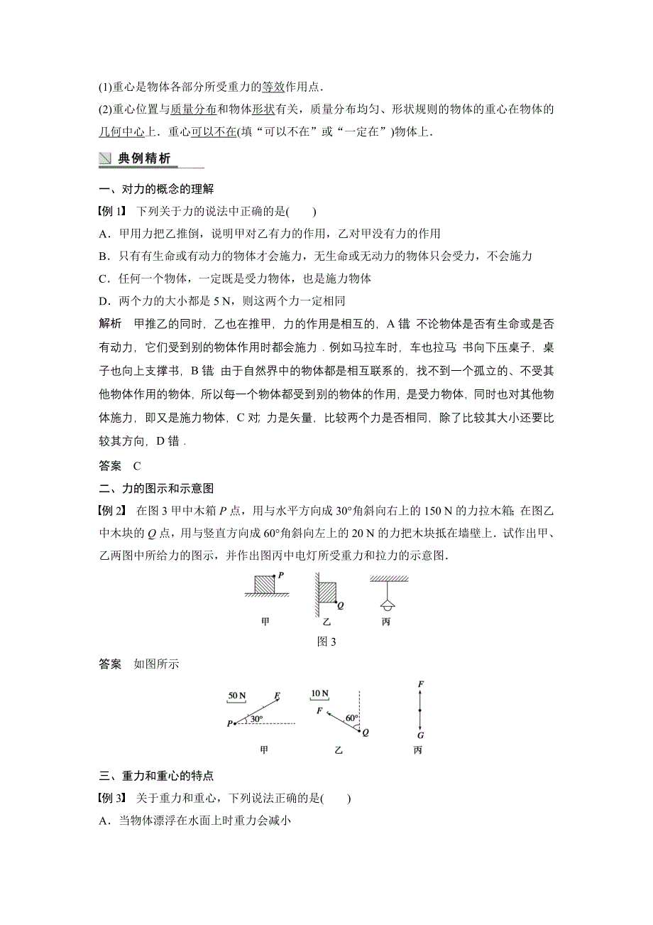 2015-2016学年高一物理人教版必修一学案与检测：3.docx_第3页