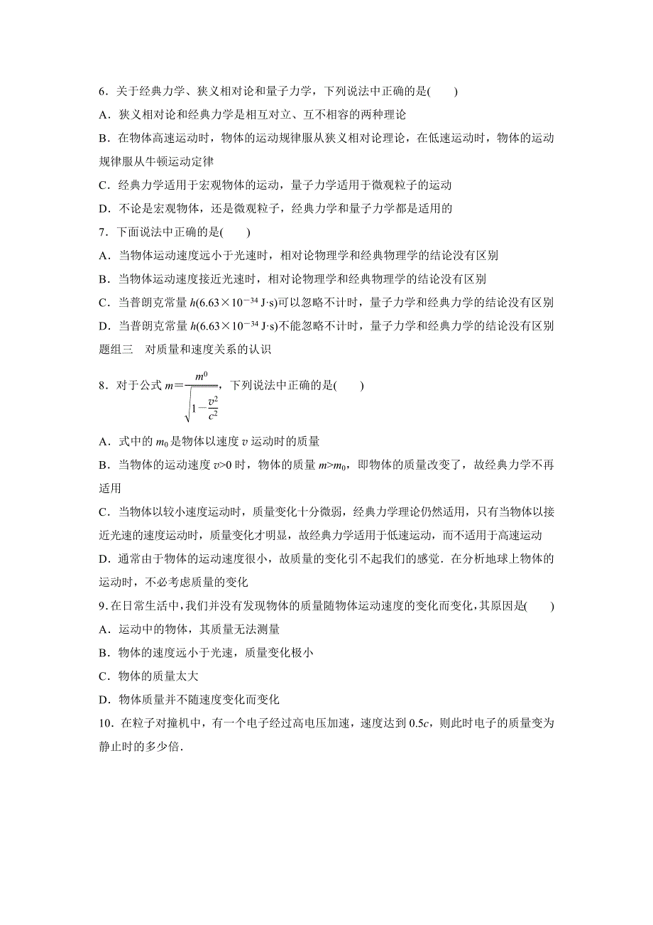 2015-2016学年高一物理人教版必修2训练：第六章7 经典力学的局限性 WORD版含解析.docx_第2页