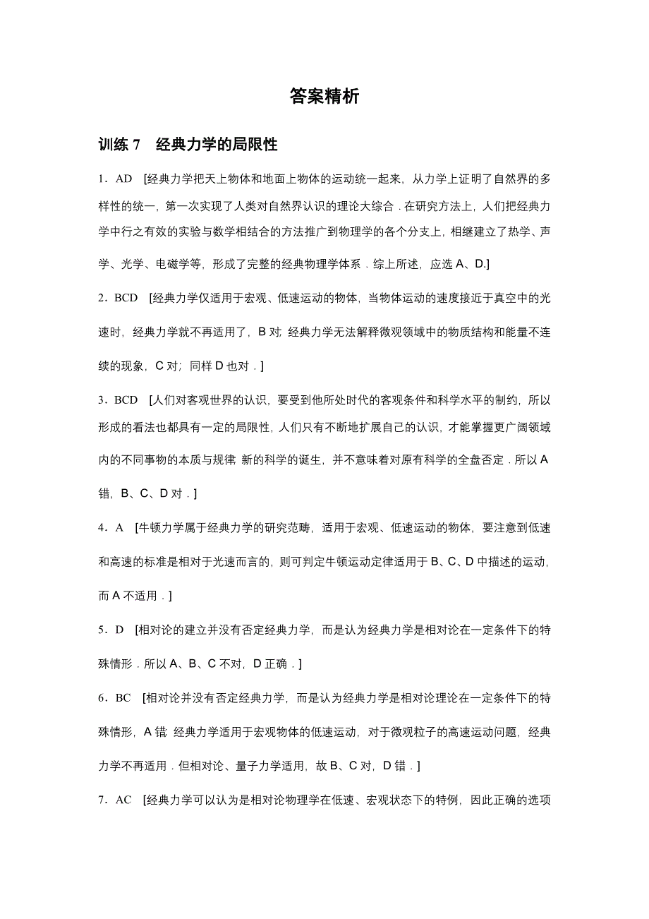 2015-2016学年高一物理人教版必修2训练：第六章7 经典力学的局限性 WORD版含解析.docx_第3页