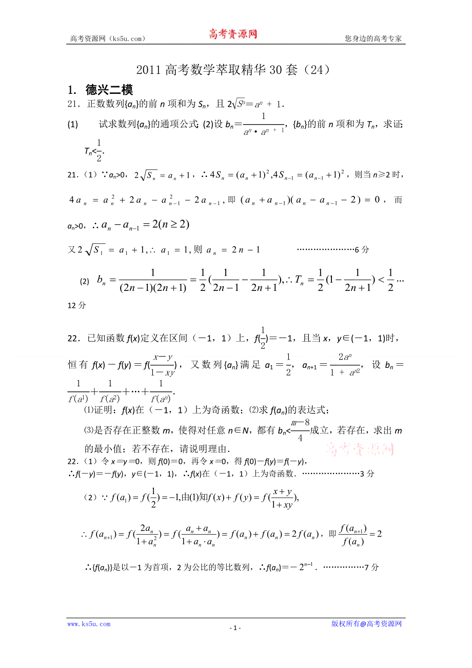 [原创]2011高考数学萃取精华试题（24）.doc_第1页