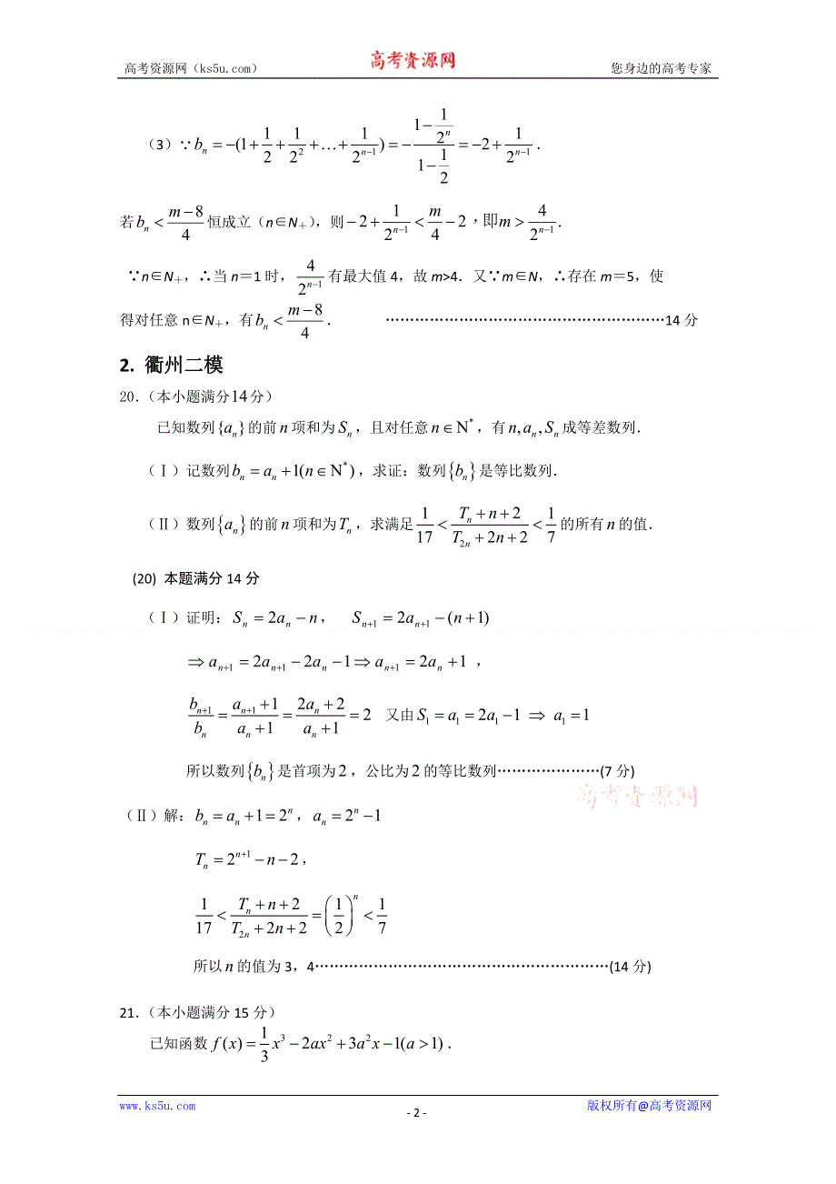 [原创]2011高考数学萃取精华试题（24）.doc_第2页