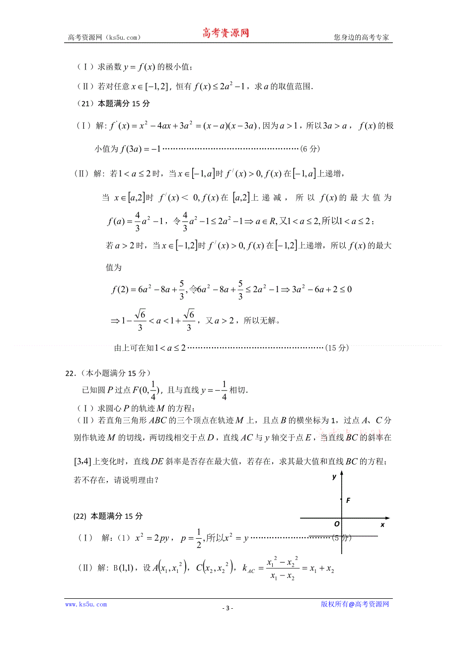 [原创]2011高考数学萃取精华试题（24）.doc_第3页