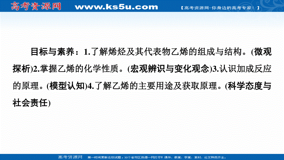 2020-2021学年人教版高中化学必修2课件：第3章 第2节 课时1　乙烯 .ppt_第2页