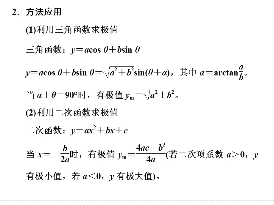 2016届高三物理（沪科版）一轮复习课件：解题能力讲座2 高考常用的思维方法系列二 .ppt_第3页