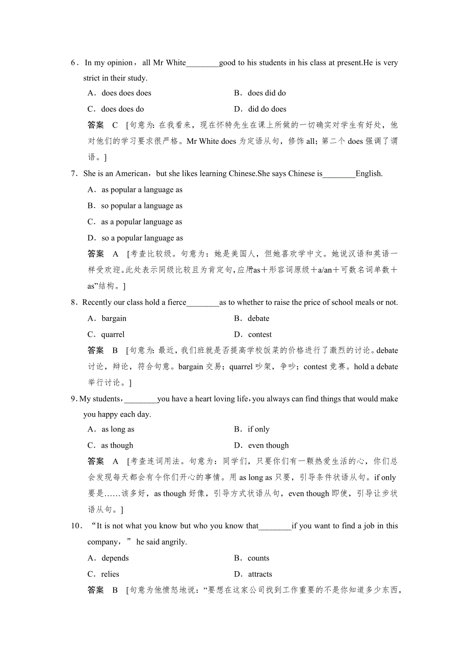 2018版高考英语（外研版）大一轮复习讲义WORD版题库 选修8 MODULE 4 WHICH ENGLISH？.docx_第2页