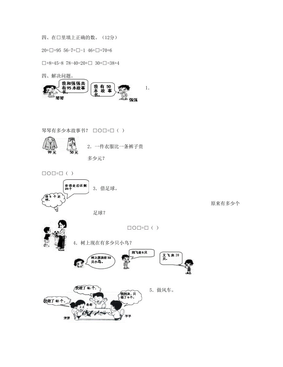 一年级数学下册 第6单元《100以内的加法和减法一》试题1 新人教版.doc_第2页