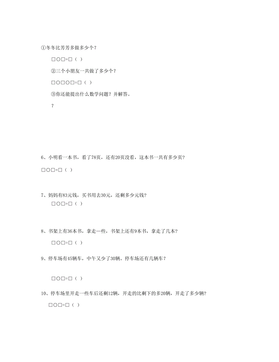 一年级数学下册 第6单元《100以内的加法和减法一》试题1 新人教版.doc_第3页