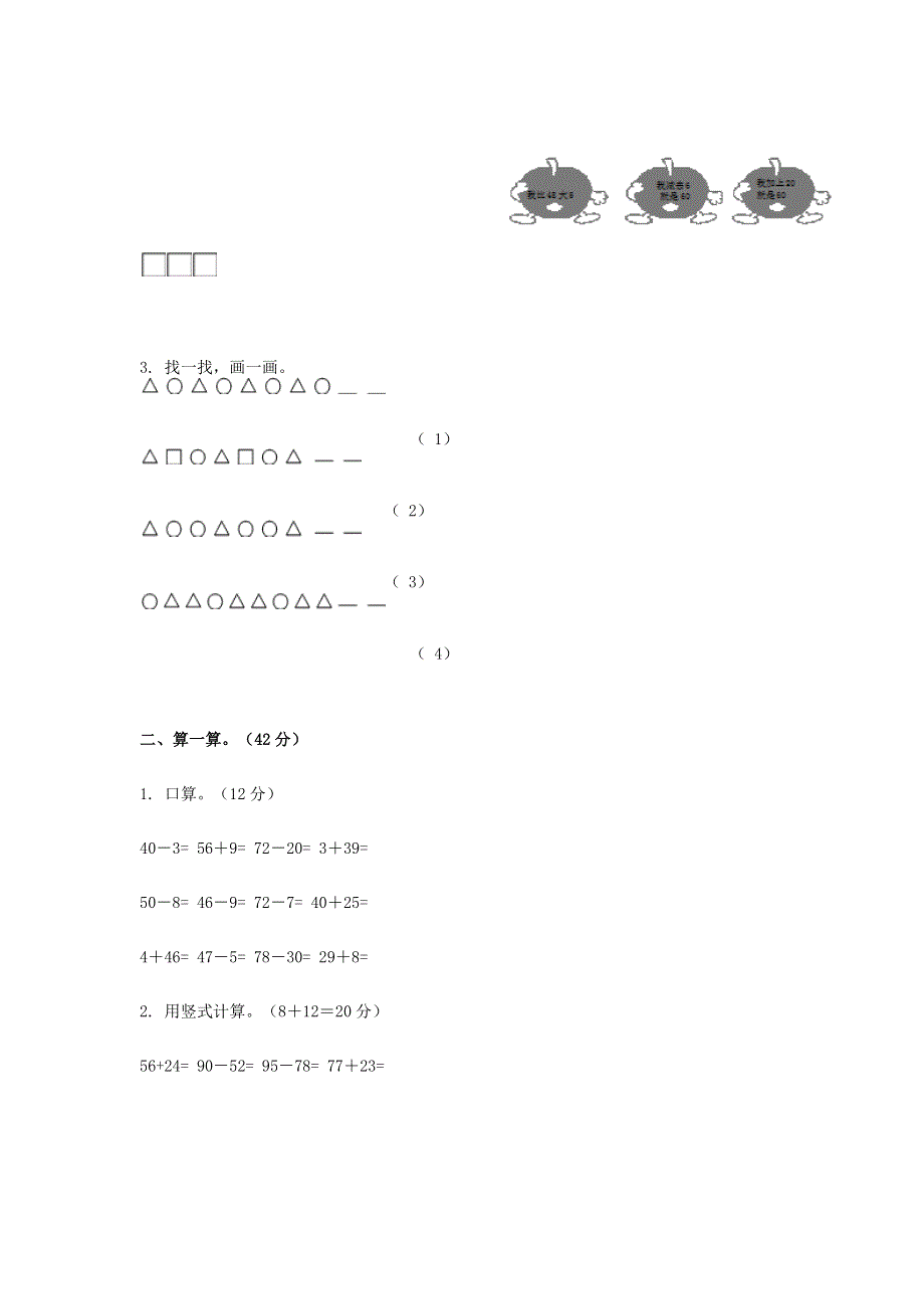 一年级数学下册 第七、八单元检测试卷 北师大版.docx_第2页