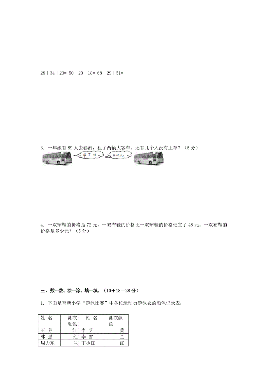 一年级数学下册 第七、八单元检测试卷 北师大版.docx_第3页