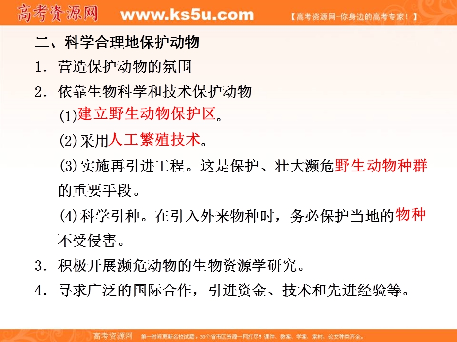 2012届高三生物步步高一轮复习课件（苏教版）：必修3第八单元第29课时.ppt_第2页