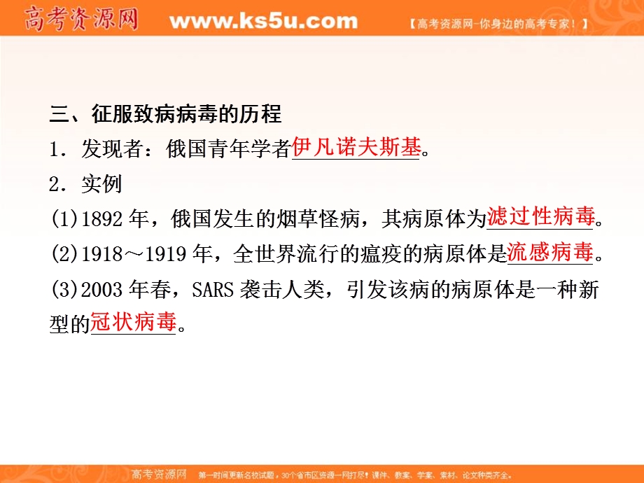 2012届高三生物步步高一轮复习课件（苏教版）：必修3第八单元第29课时.ppt_第3页