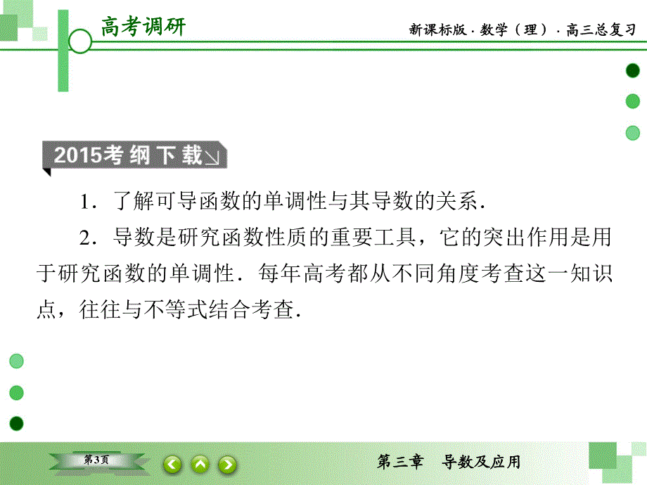 2016届高三理科数学一轮复习课件：第三章 导数及应用-2 .ppt_第3页