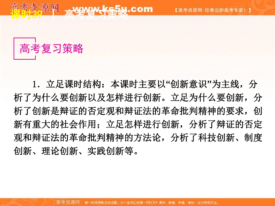 2013届高三政治复习课件：课时39 创新意识与社会进步.ppt_第3页