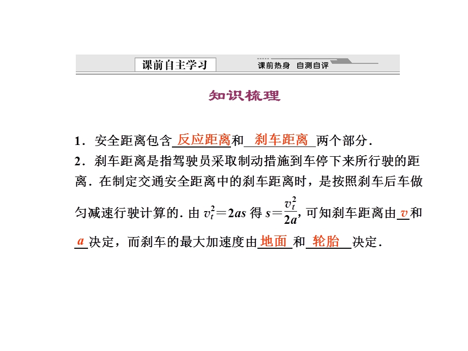 2015-2016学年高一物理粤教版必修1课件：2.ppt_第3页