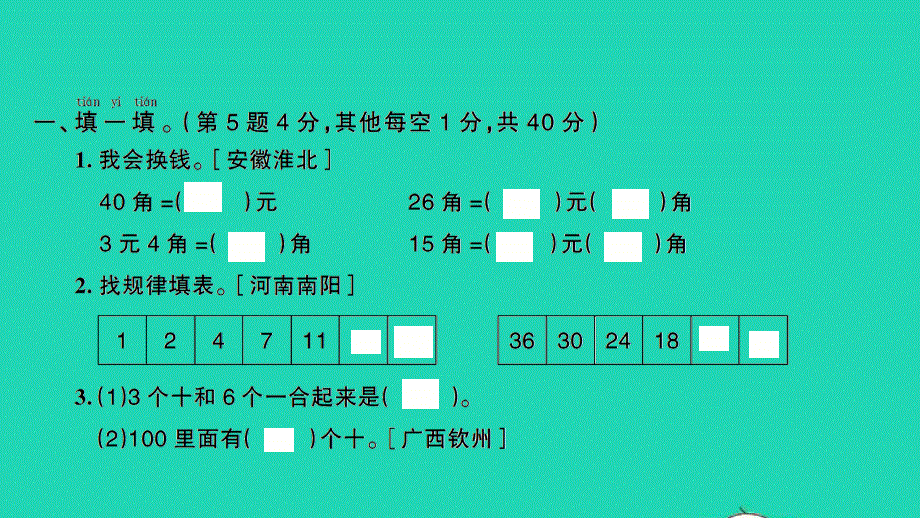 一年级数学下册 第七单元测评卷（卷16）课件 新人教版.ppt_第2页