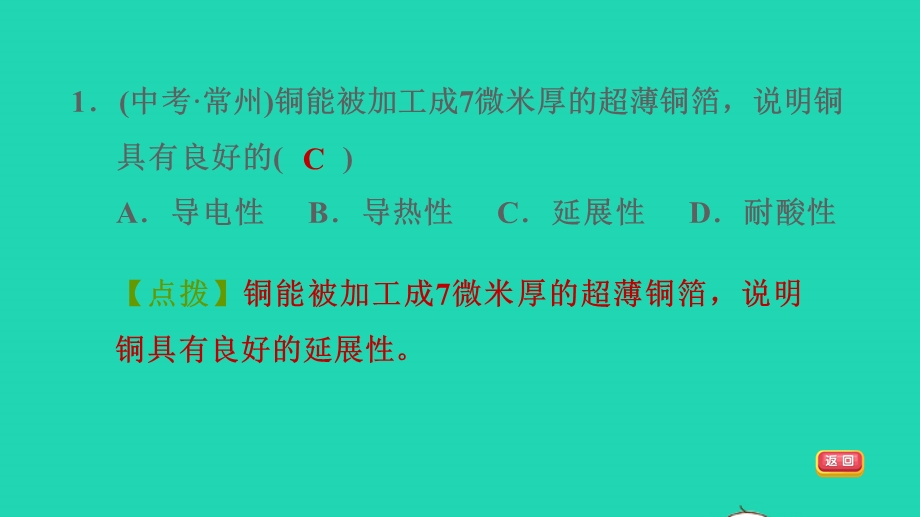 2022九年级科学上册 第3章 金属与盐 1 金属习题课件（新版）华东师大版.ppt_第3页