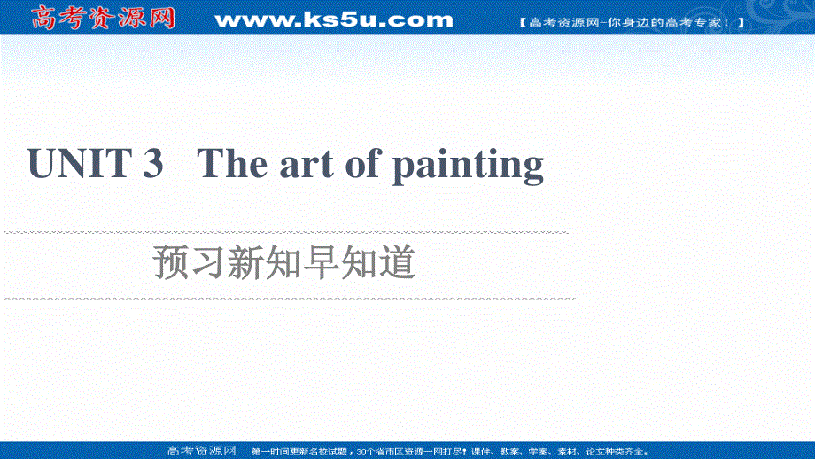 2021-2022学年新教材译林版英语选择性必修第一册课件：UNIT 3 THE ART OF PAINTING 预习新知早知道2 .ppt_第1页