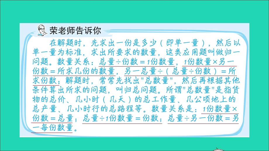 2021四年级数学上册 三 解决问题第2招 巧解归一和归总问题课件 冀教版.ppt_第2页