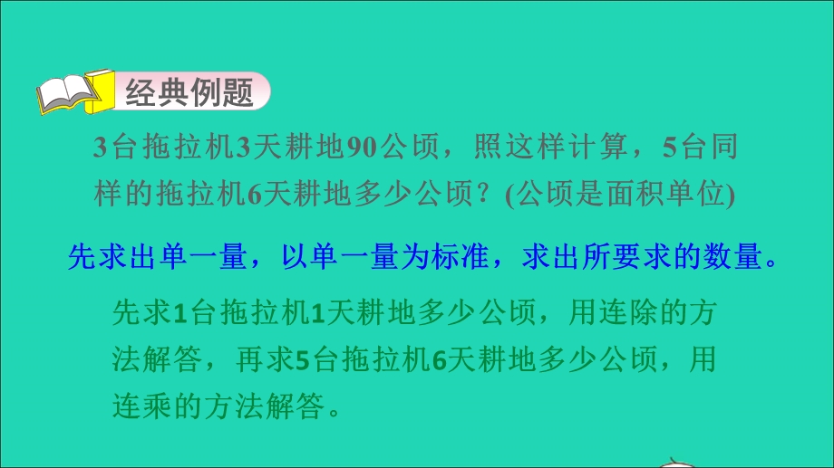 2021四年级数学上册 三 解决问题第2招 巧解归一和归总问题课件 冀教版.ppt_第3页