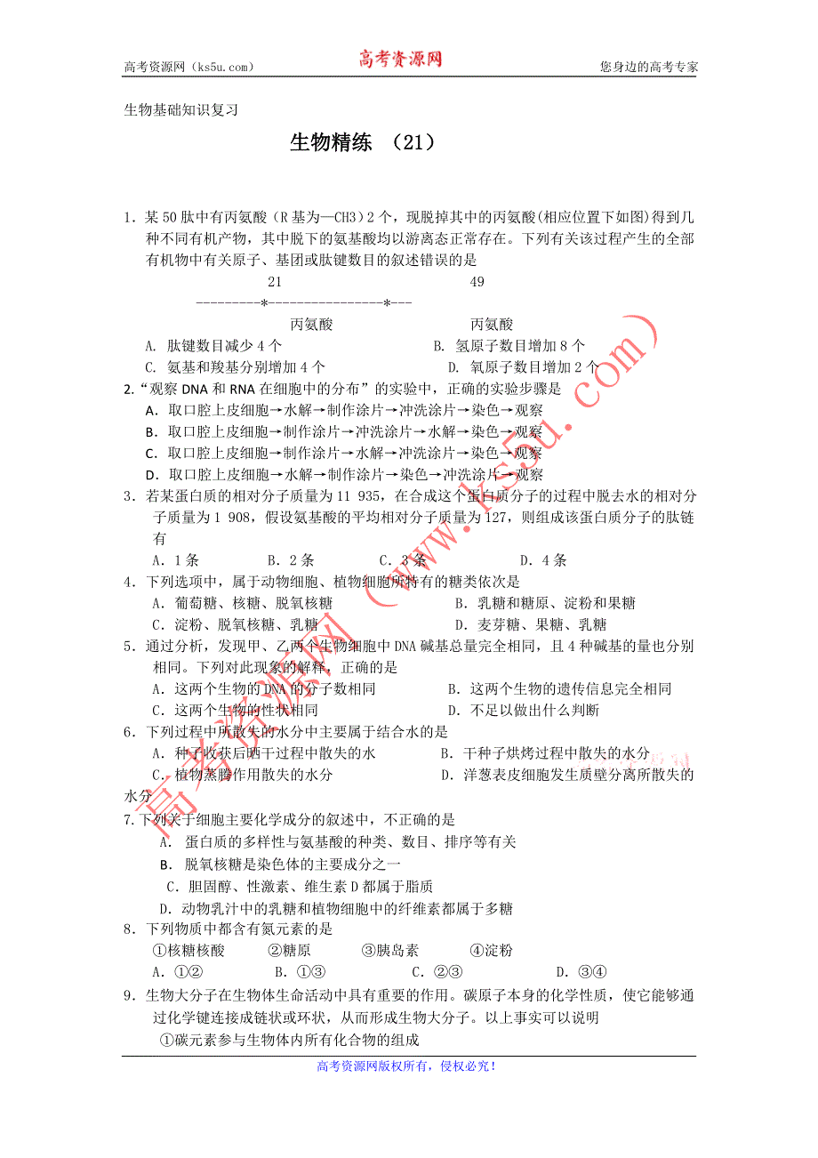 11-12学年高一生物复习 生物精练21.doc_第1页