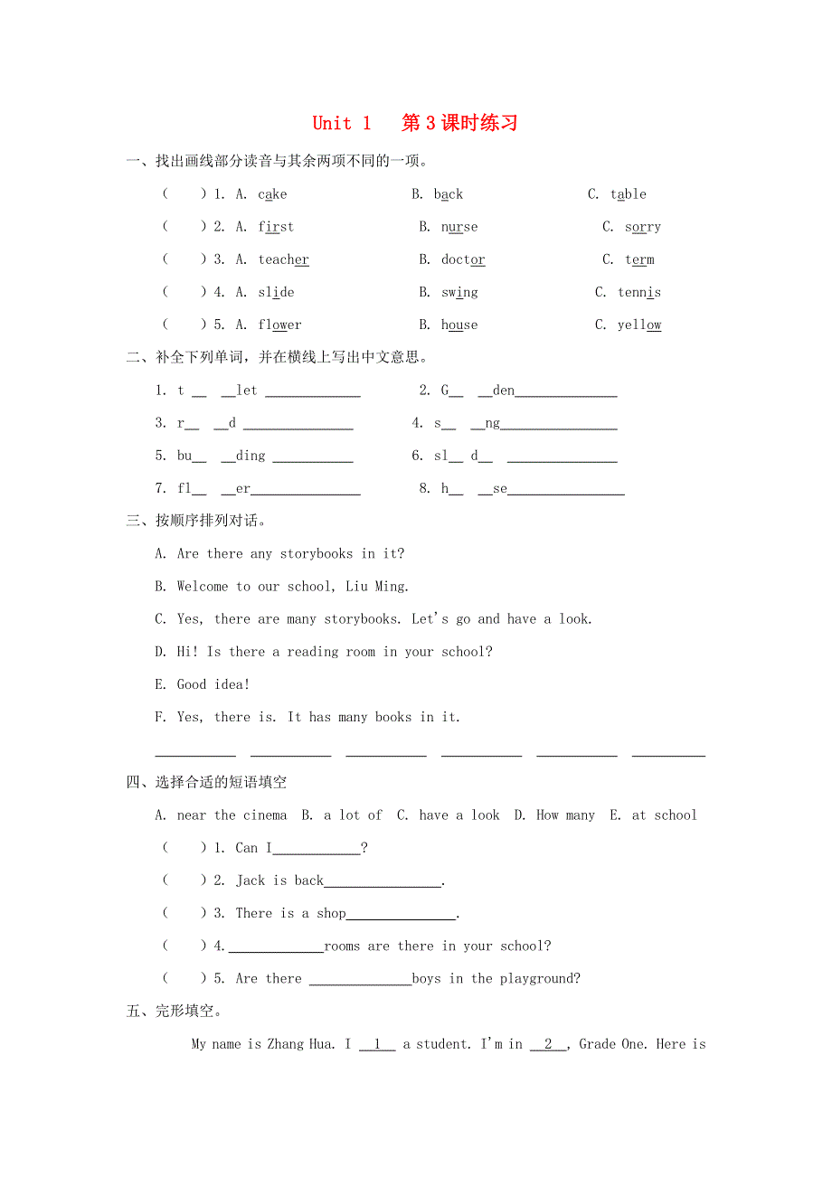 五年级英语上册 Unit 1 Goldilocks and the three bears课时练习3 牛津译林版（三起）.doc_第1页