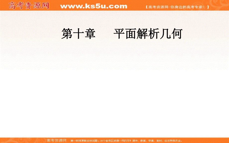 2020届高考数学（文科）总复习课件：第十章 第二节 两条直线的位置关系 .ppt_第1页