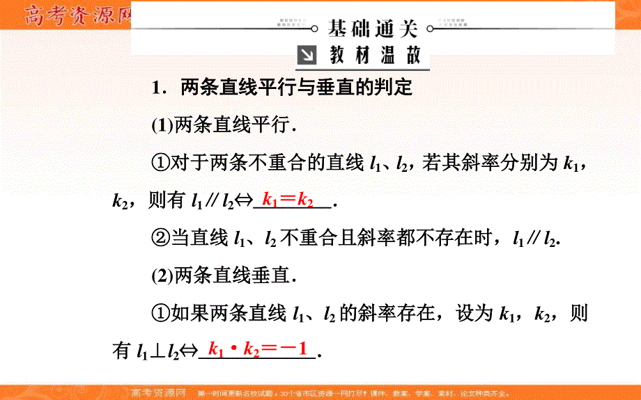 2020届高考数学（文科）总复习课件：第十章 第二节 两条直线的位置关系 .ppt_第3页