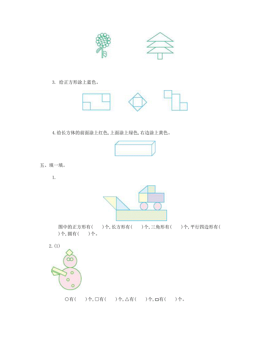 一年级数学下册 第一单元测试卷（1） 新人教版.doc_第2页