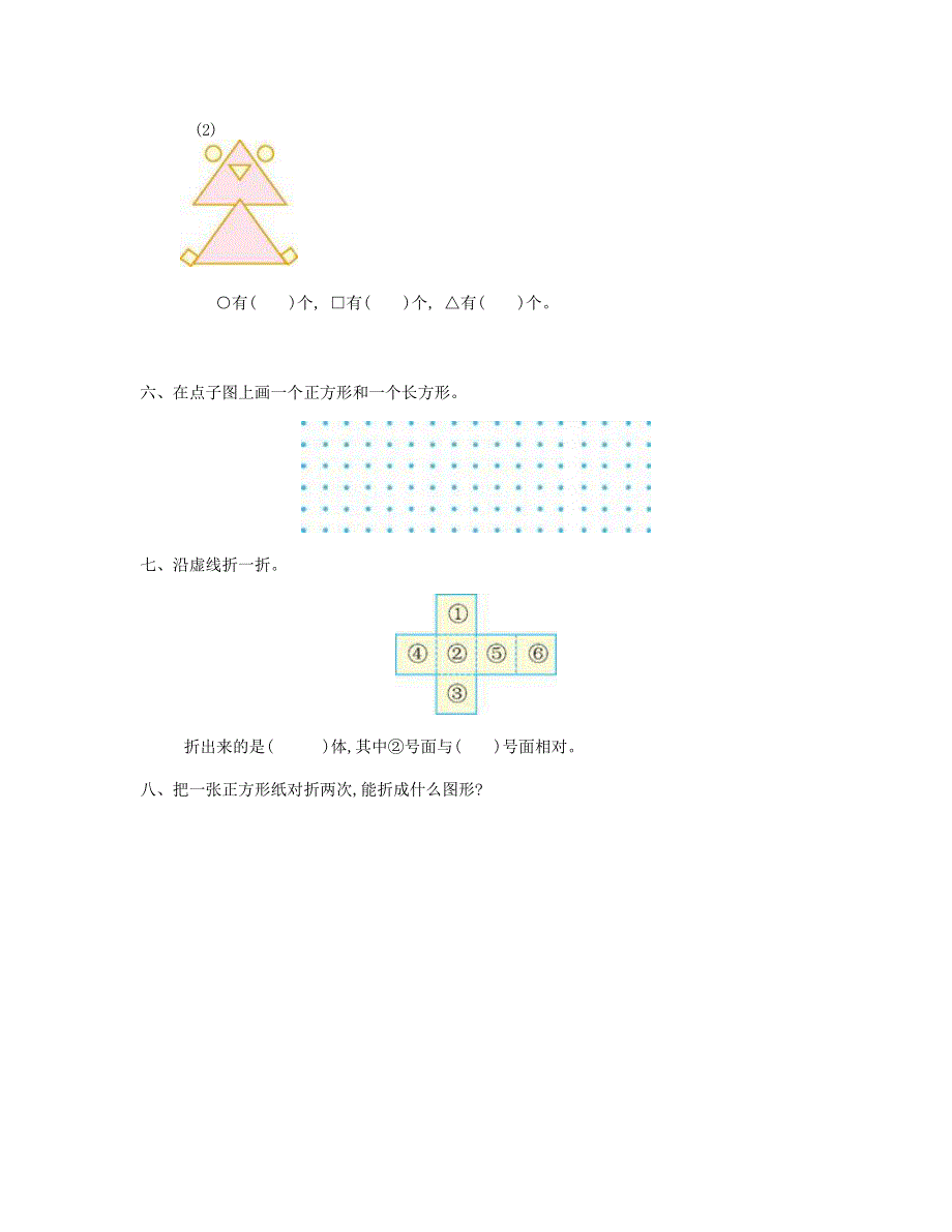 一年级数学下册 第一单元测试卷（1） 新人教版.doc_第3页