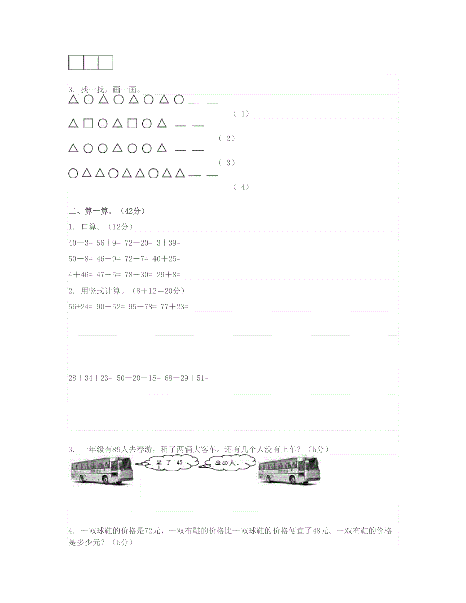 一年级数学下册 第七、八单元试卷 北师大版.doc_第2页