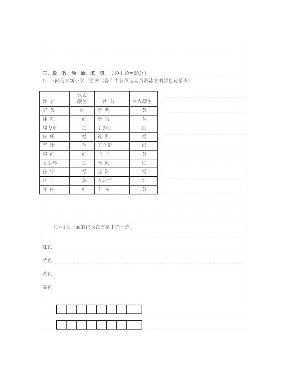 一年级数学下册 第七、八单元试卷 北师大版.doc_第3页