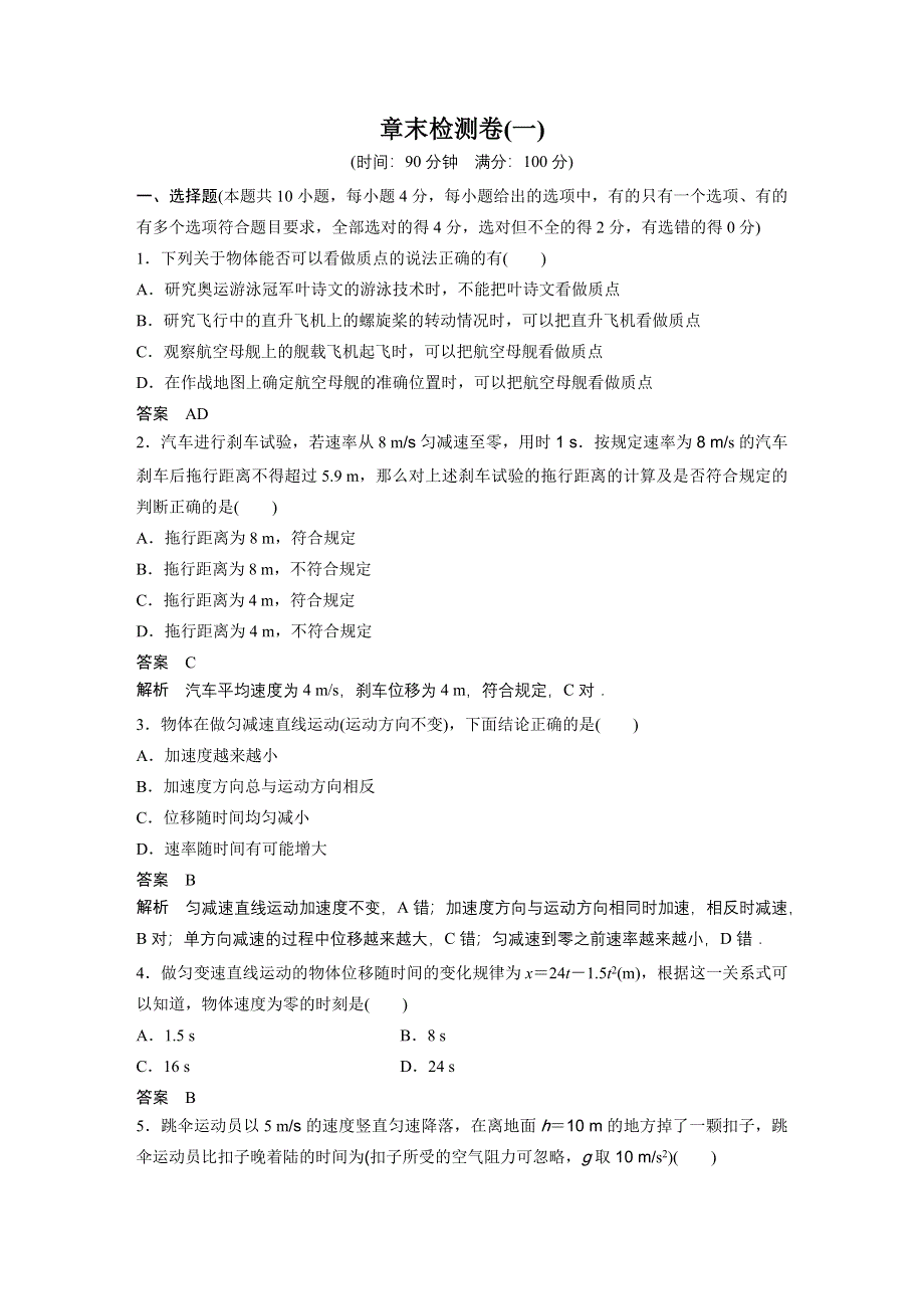 2015-2016学年高一物理教科版必修1章末检测卷：第一章 运动的描述 WORD版含解析.docx_第1页