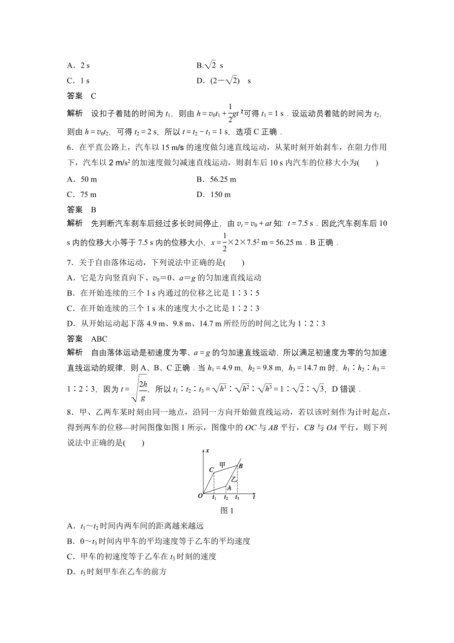 2015-2016学年高一物理教科版必修1章末检测卷：第一章 运动的描述 WORD版含解析.docx_第2页