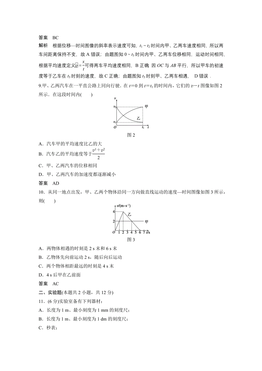 2015-2016学年高一物理教科版必修1章末检测卷：第一章 运动的描述 WORD版含解析.docx_第3页