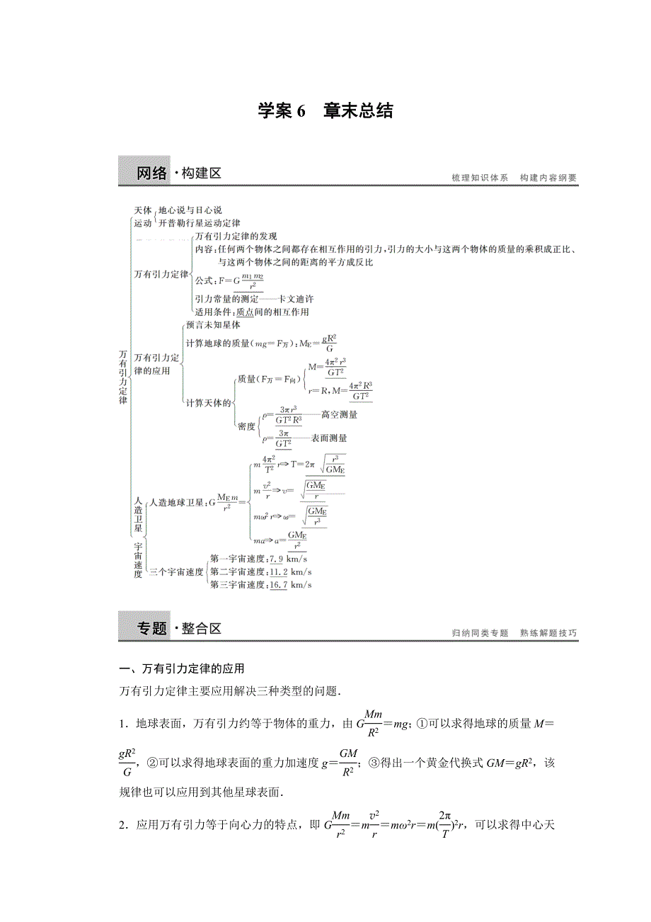 2015-2016学年高一物理教科版必修2学案：第三章 万有引力定律 WORD版含解析.docx_第1页