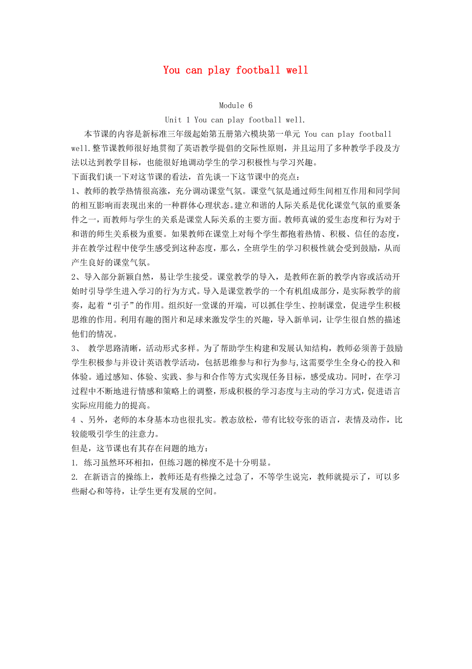 五年级英语上册 Module 6 Unit 1 You can play football well教学反思及改进 外研版（三起）.doc_第1页