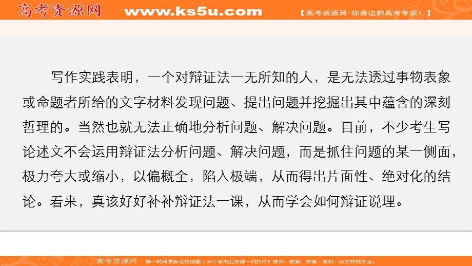 2018届高考语文二轮复习课件：第六章　考前针对性精准训练 专题二十 .ppt_第2页