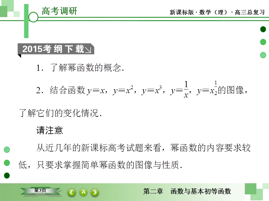 2016届高三理科数学一轮复习课件：第二章 函数与基本初等函数-8 .ppt_第3页