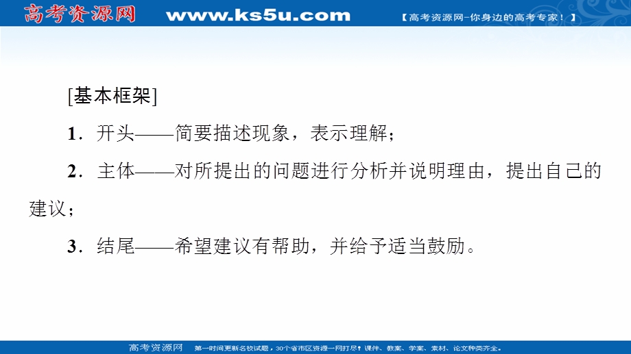 2021-2022学年新教材译林版英语必修第二册课件：UNIT 2 BE SPORTY BE HEALTHY 表达 作文巧升格 .ppt_第3页