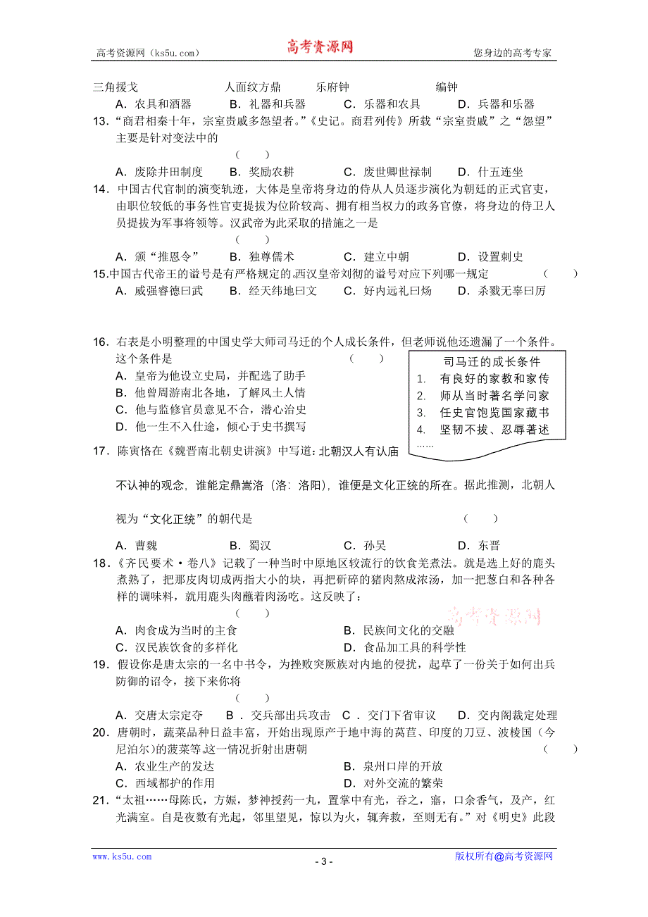 上海市南汇中学2012届高三第一学期期中考试（历史）无答案.doc_第3页