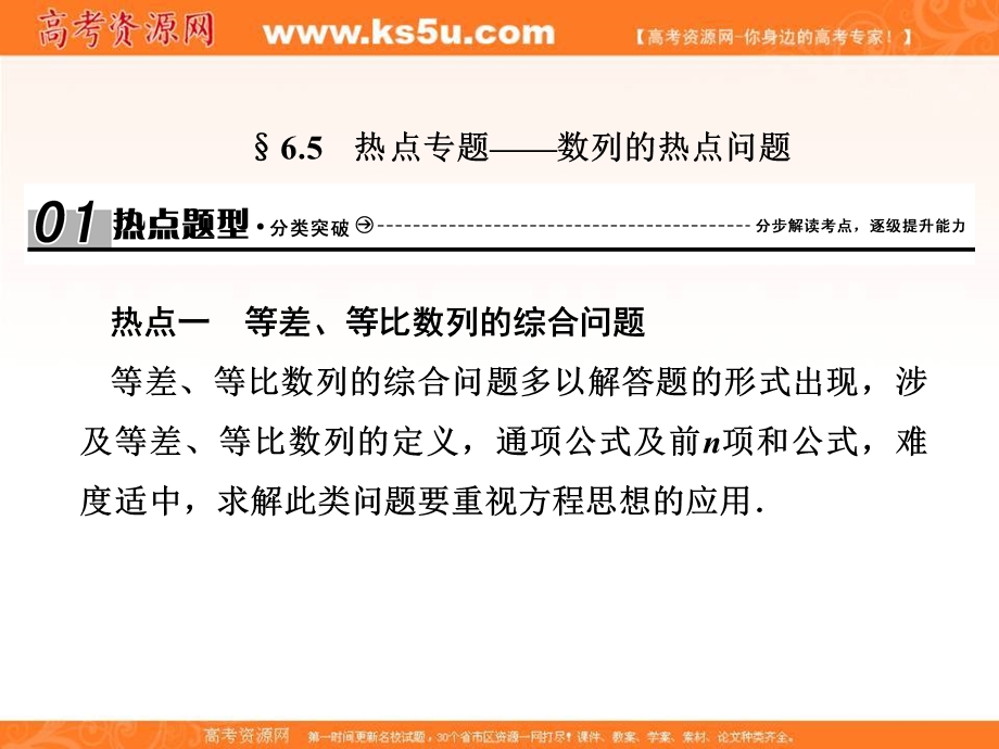 2018届高考（新课标）数学（理）大一轮复习课件：热点专题四 数列的热点问题 .ppt_第1页