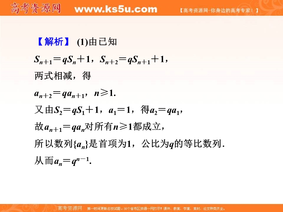 2018届高考（新课标）数学（理）大一轮复习课件：热点专题四 数列的热点问题 .ppt_第3页