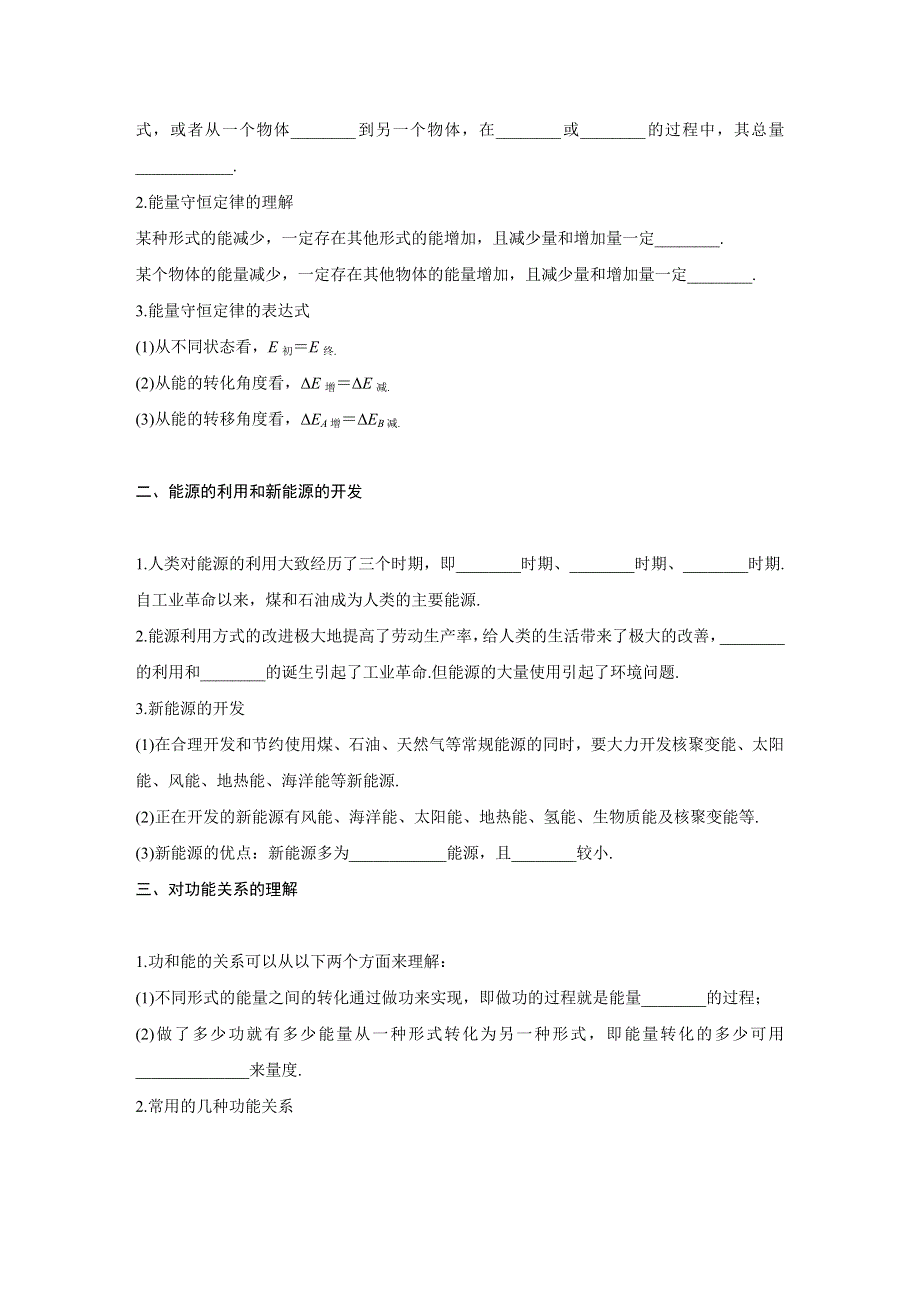 2015-2016学年高一物理教科版必修2学案：第四章 11 能源的开发与利用 WORD版含答案.docx_第2页