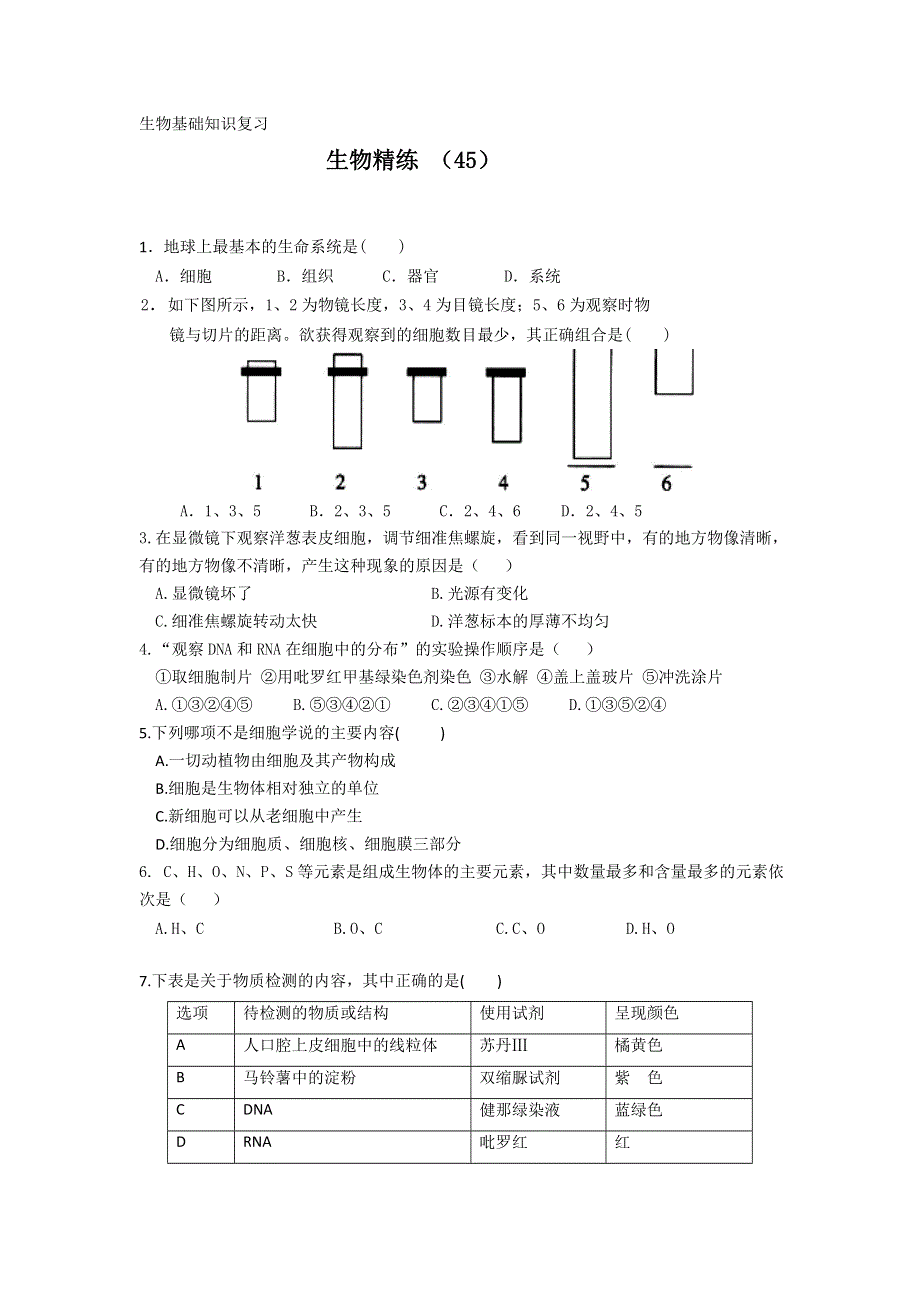 11-12学年高一生物复习 生物精练45.doc_第1页